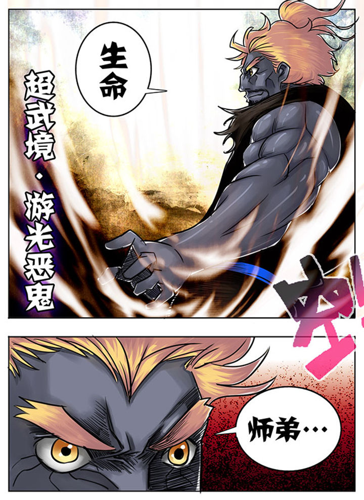 《超武侠》第120章 第5页