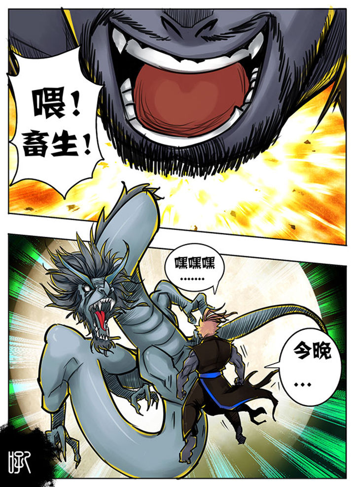 《超武侠》第120章 第7页