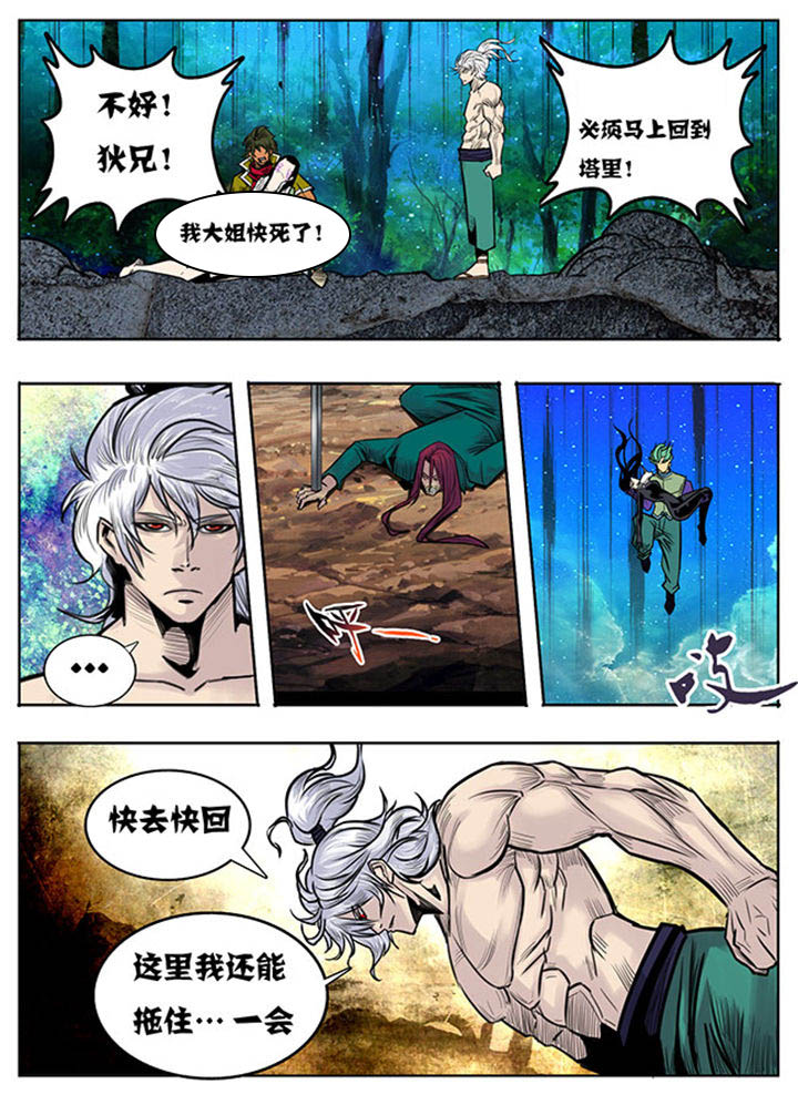 《超武侠》第118章 第1页