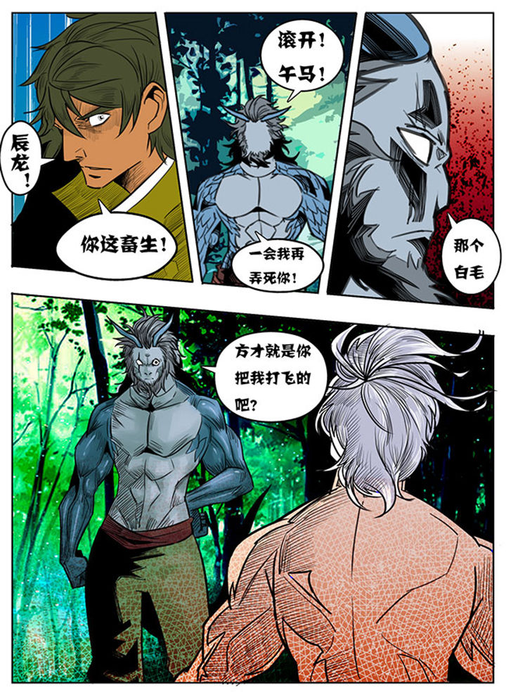 《超武侠》第118章 第3页
