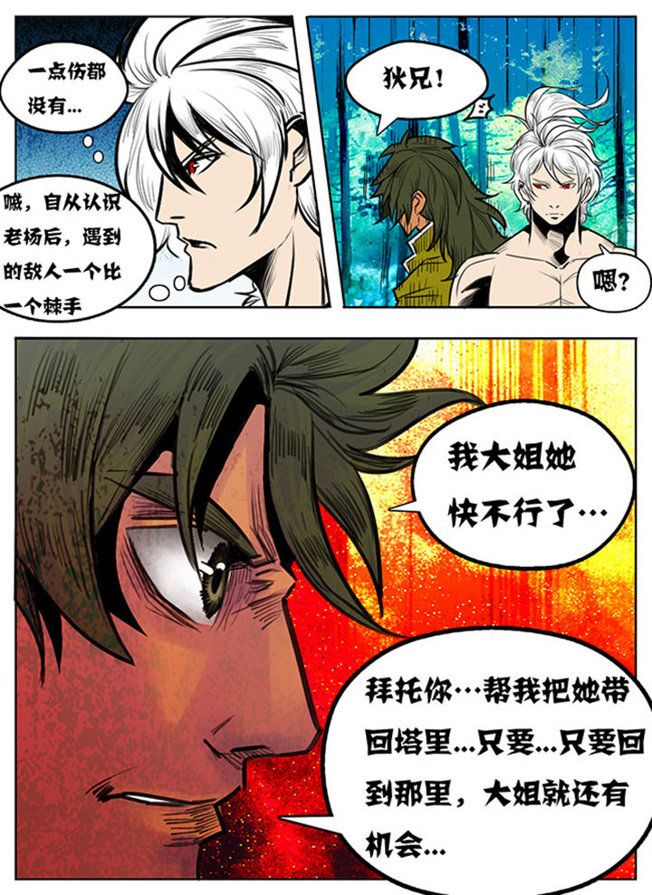 《超武侠》第118章 第4页