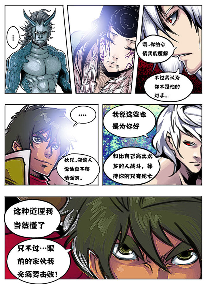 《超武侠》第118章 第6页