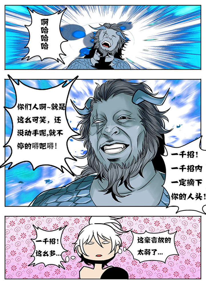 《超武侠》第118章 第8页