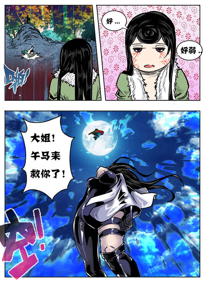 《超武侠》第116章 第1页