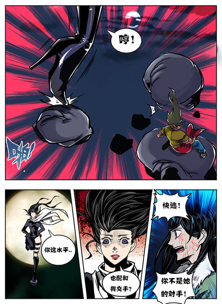 《超武侠》第116章 第4页