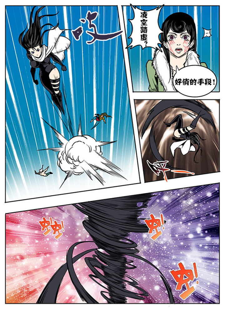 《超武侠》第116章 第7页