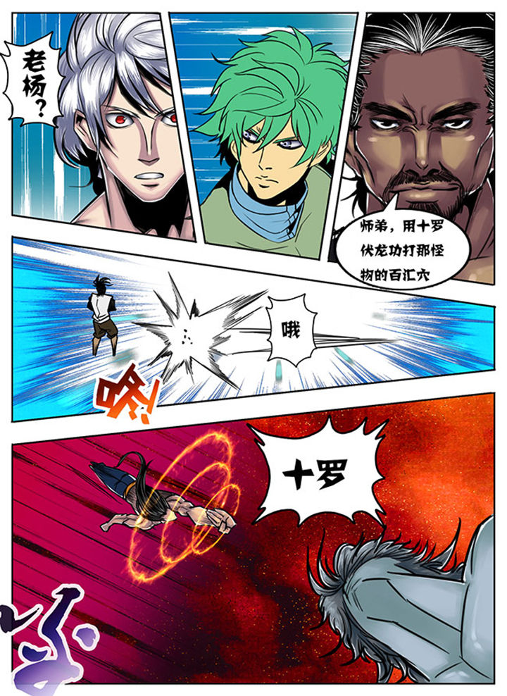 《超武侠》第119章 第3页