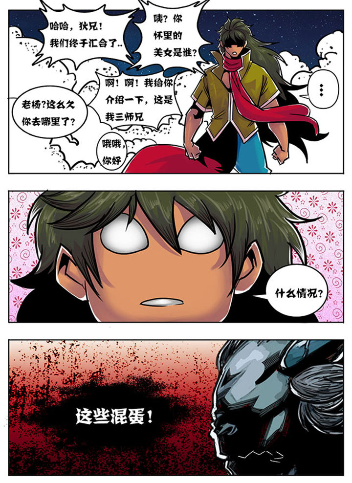 《超武侠》第119章 第7页