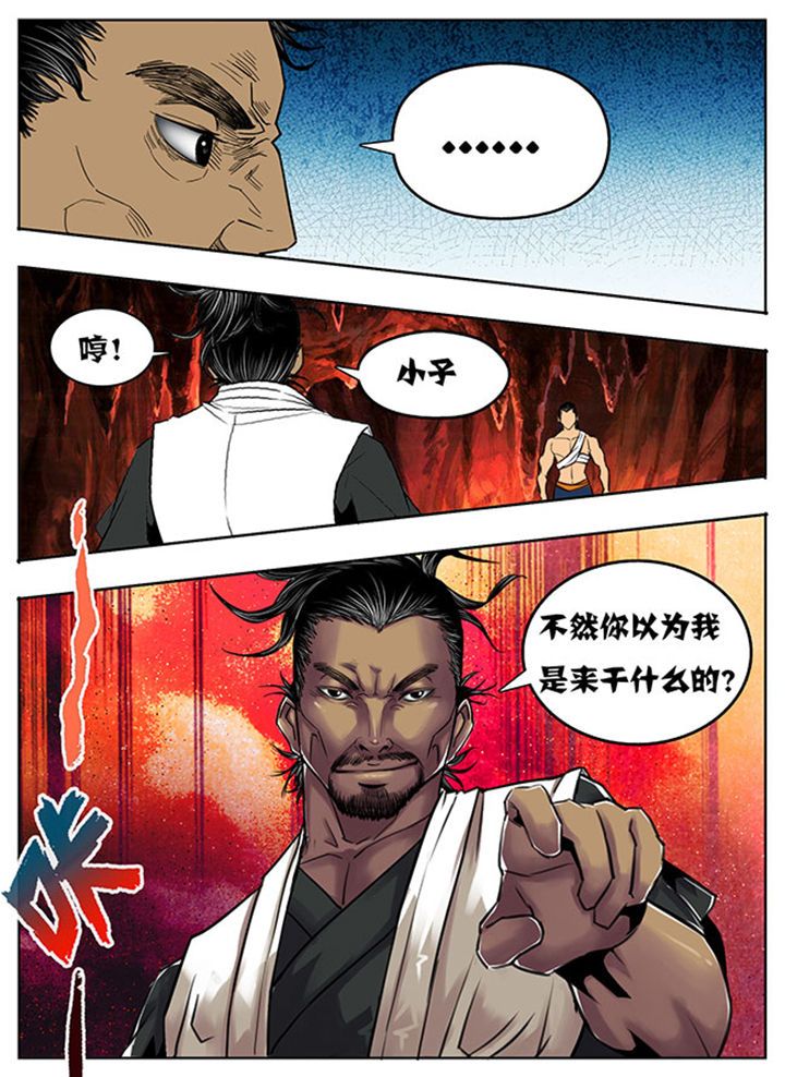 《超武侠》第113章 第1页