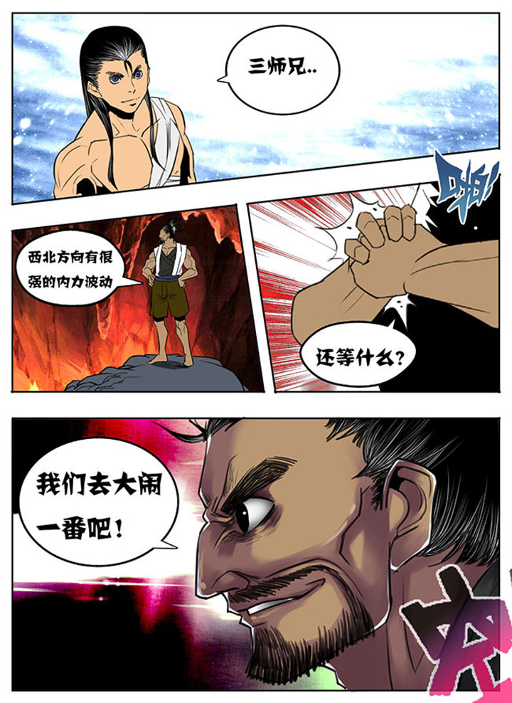 《超武侠》第113章 第2页
