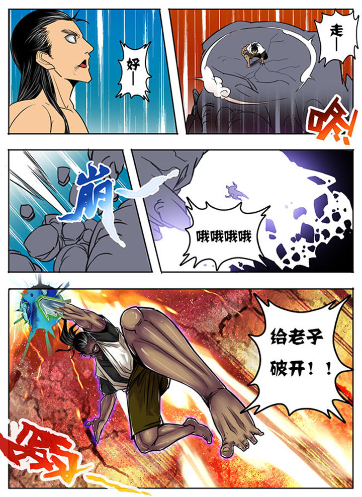 《超武侠》第113章 第3页