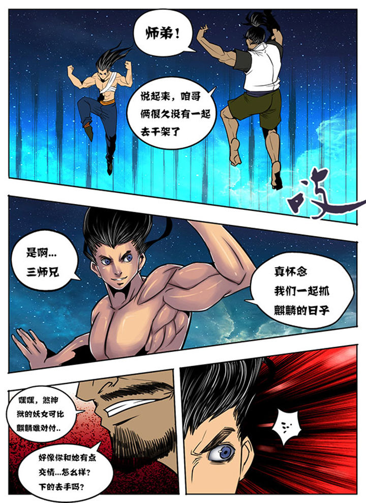 《超武侠》第113章 第5页