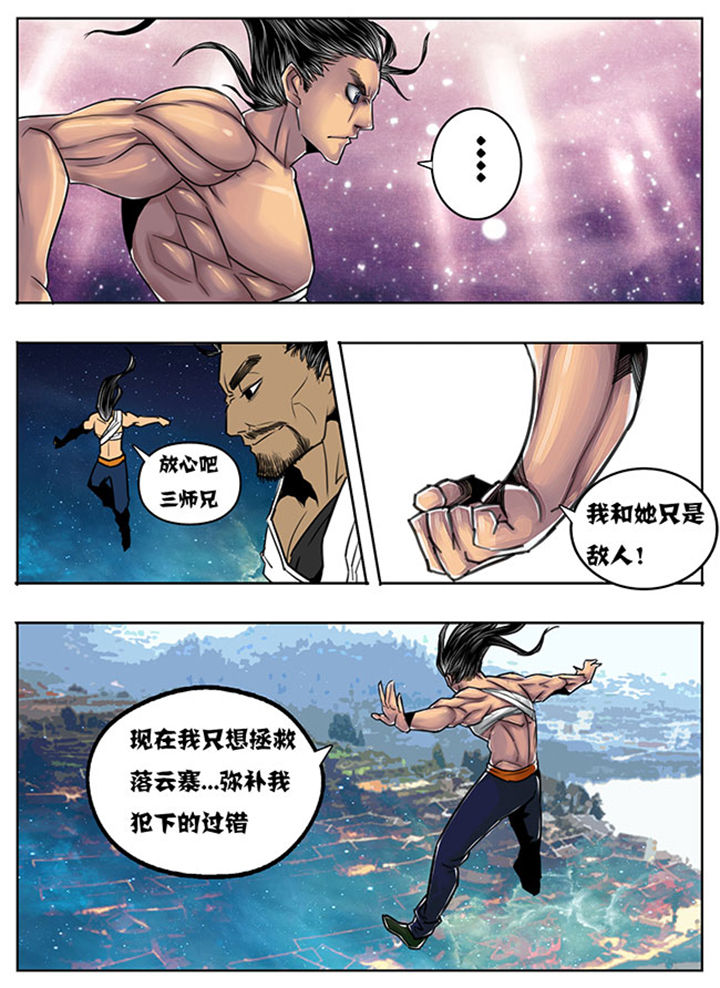 《超武侠》第113章 第6页