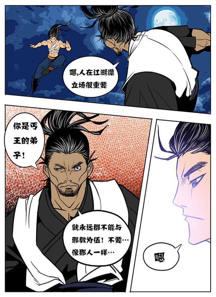 《超武侠》第113章 第7页