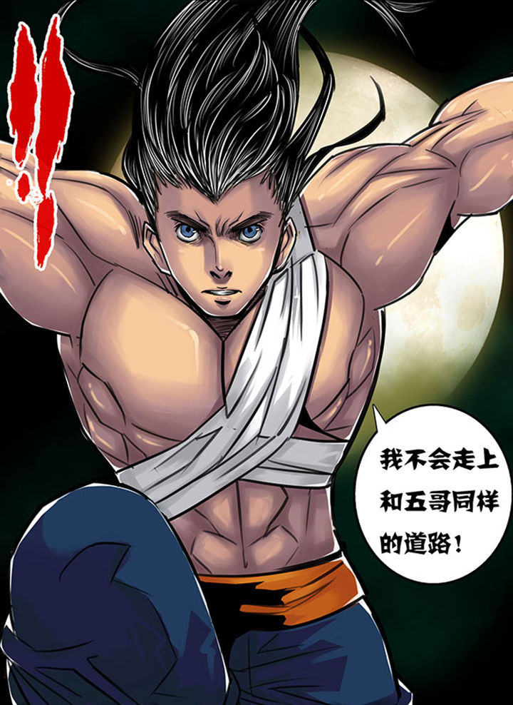 《超武侠》第113章 第8页