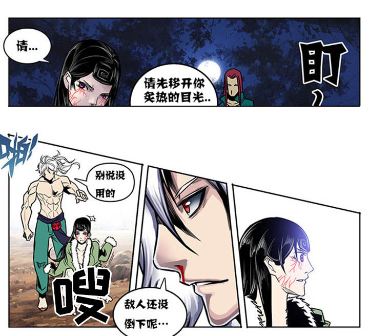 《超武侠》第115章 第2页