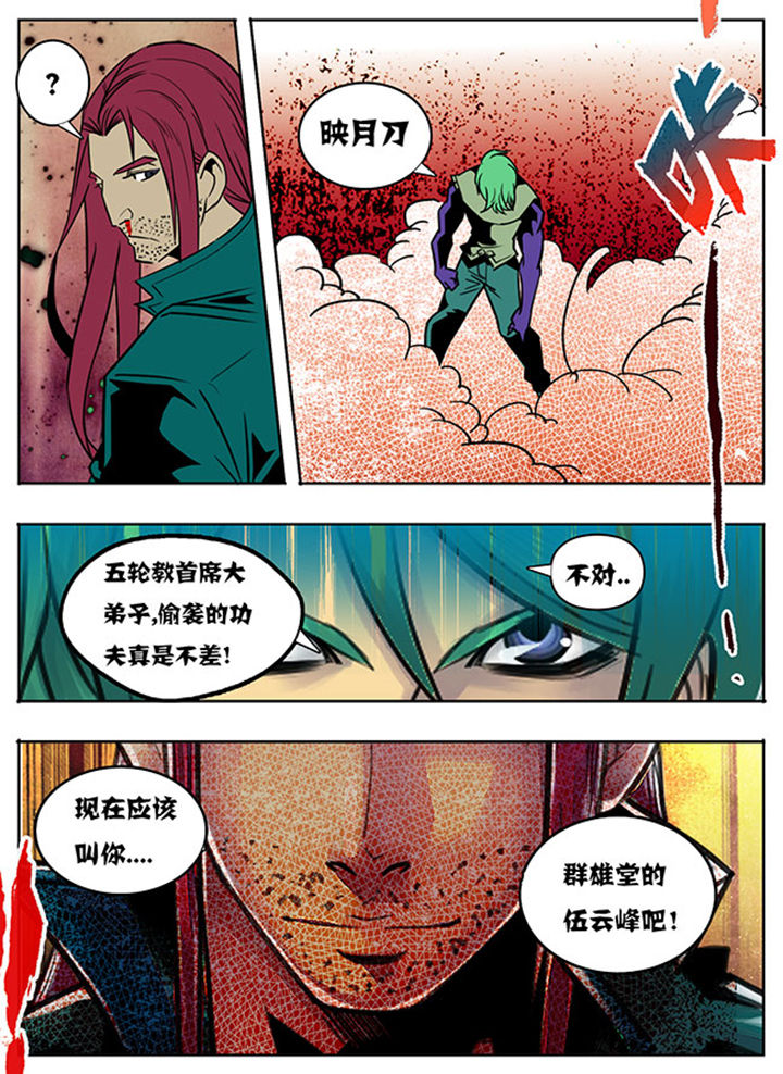 《超武侠》第115章 第3页