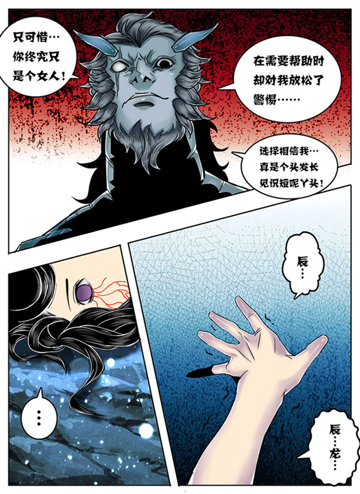 《超武侠》第111章 第2页