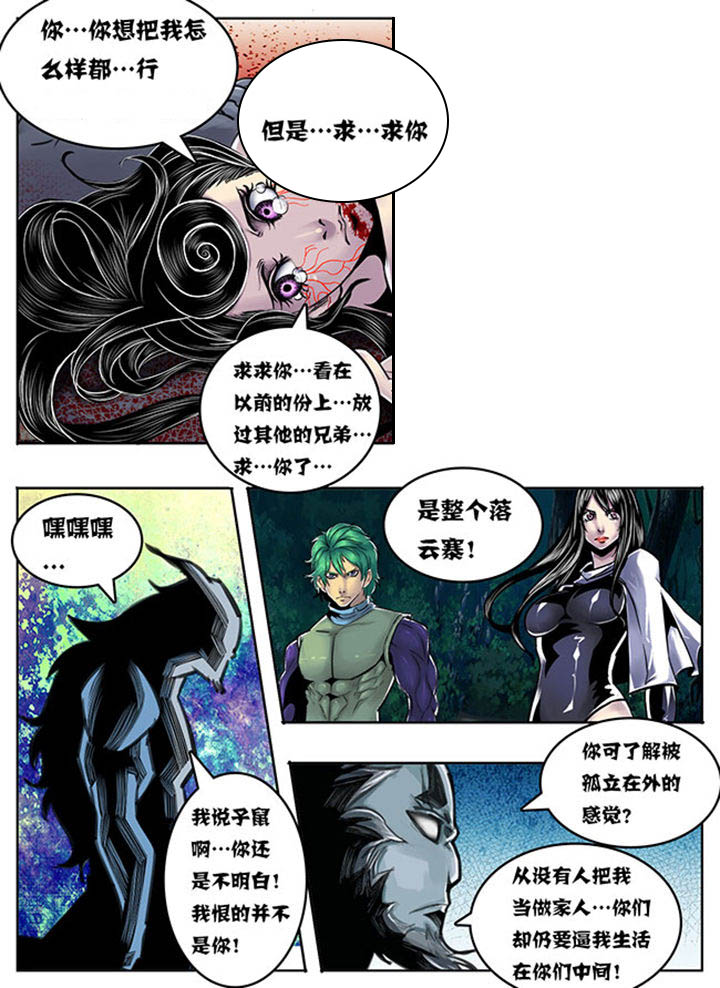《超武侠》第111章 第3页