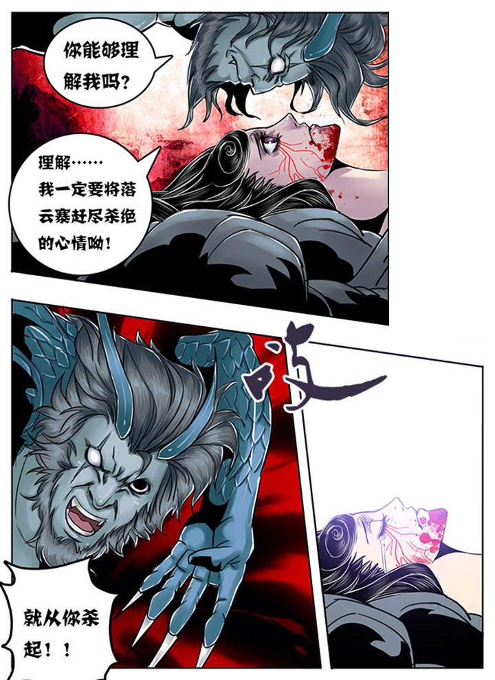 《超武侠》第111章 第5页