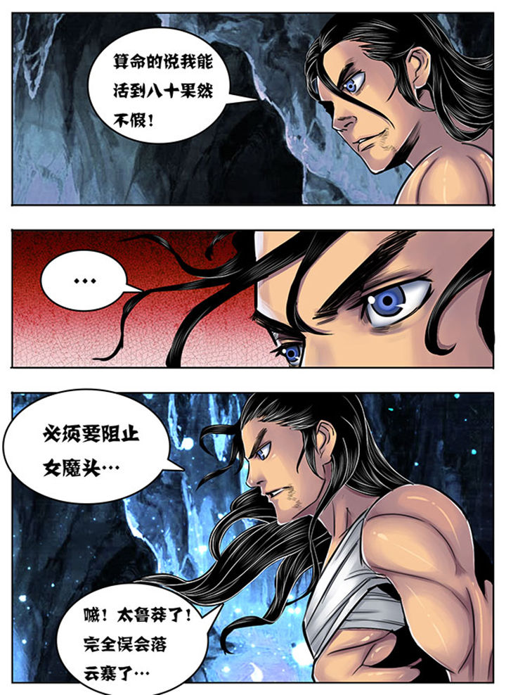 《超武侠》第112章 第1页