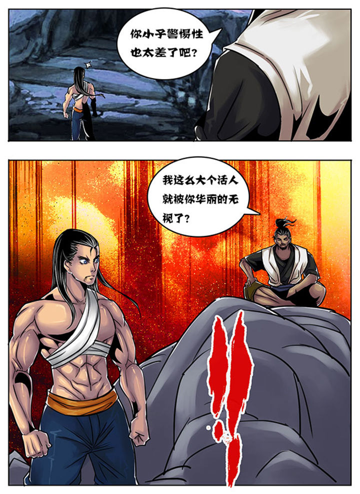 《超武侠》第112章 第2页