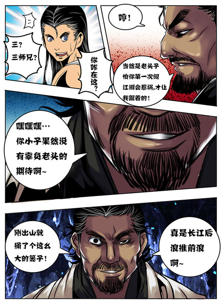 《超武侠》第112章 第3页