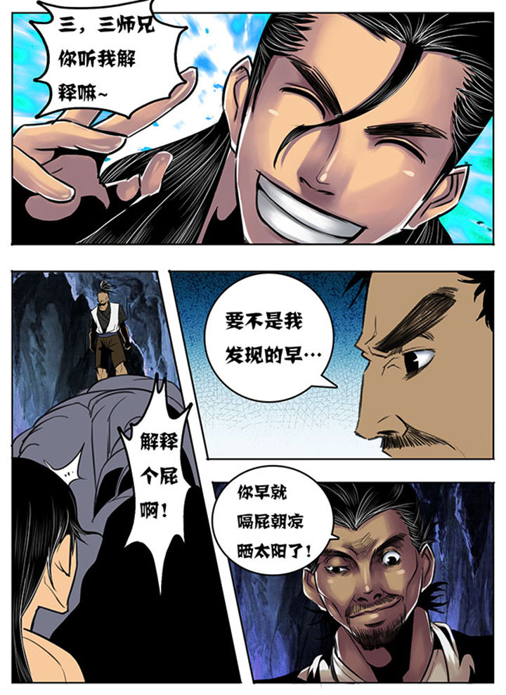 《超武侠》第112章 第4页