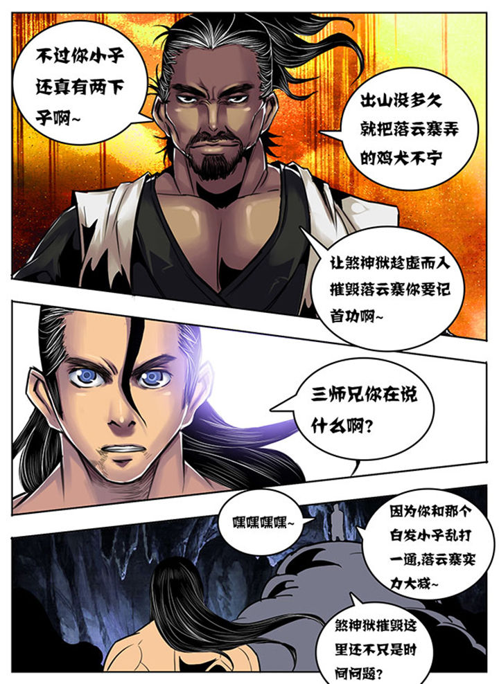 《超武侠》第112章 第5页