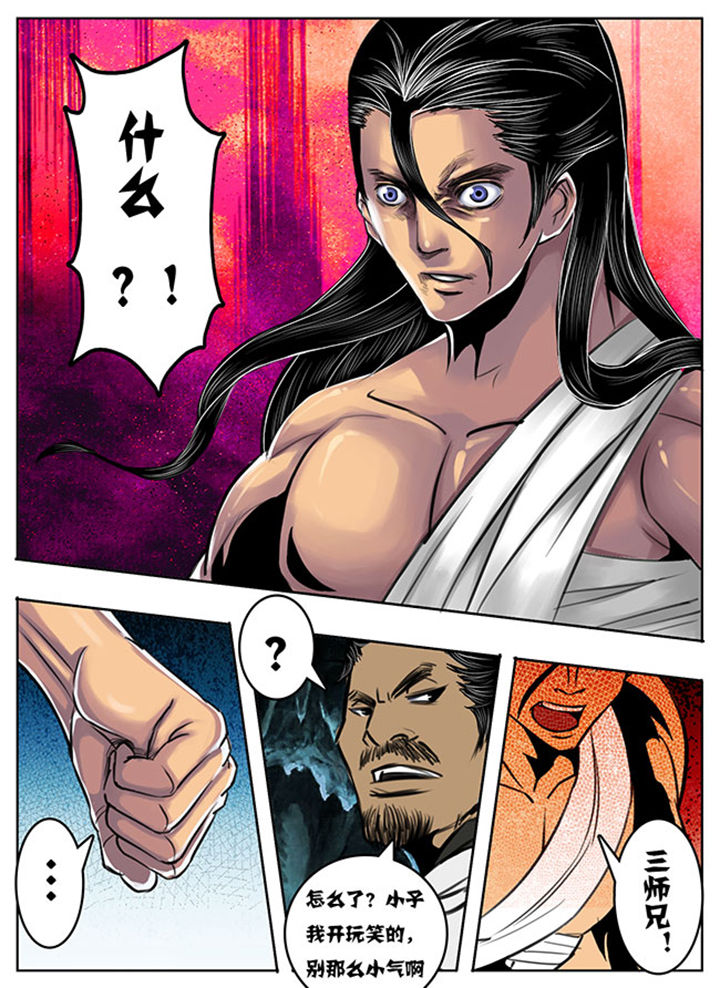 《超武侠》第112章 第6页