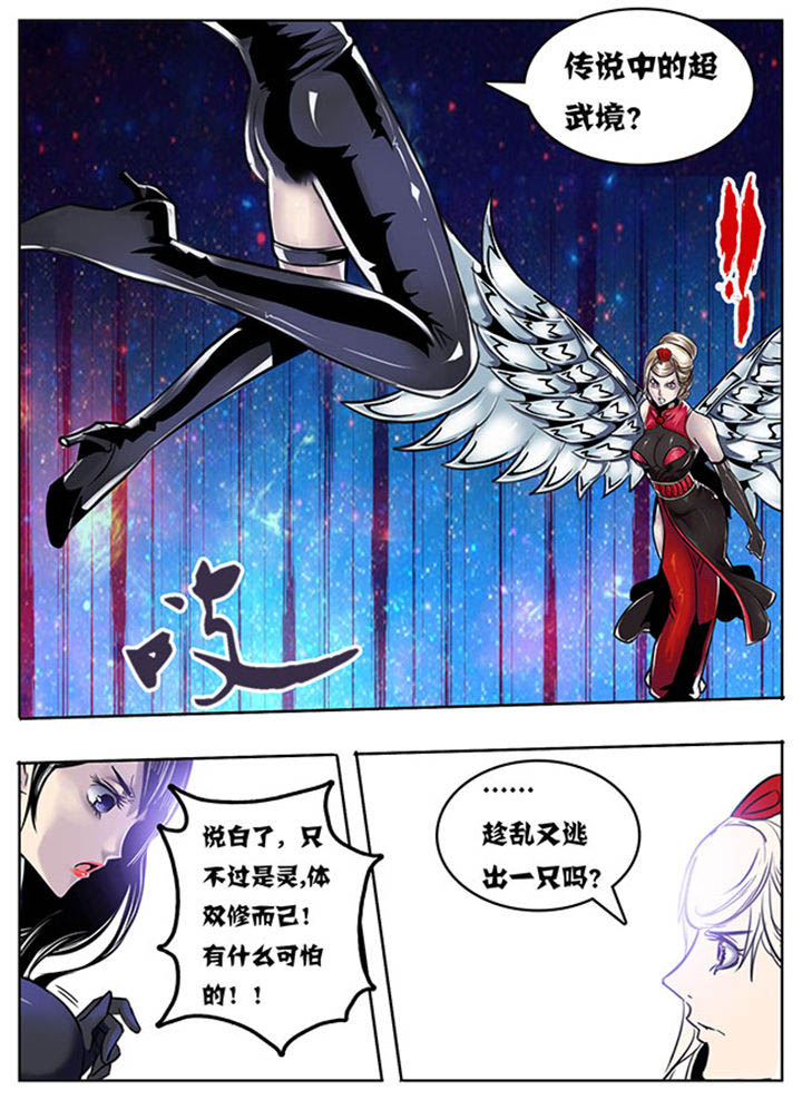 《超武侠》第108章 第2页