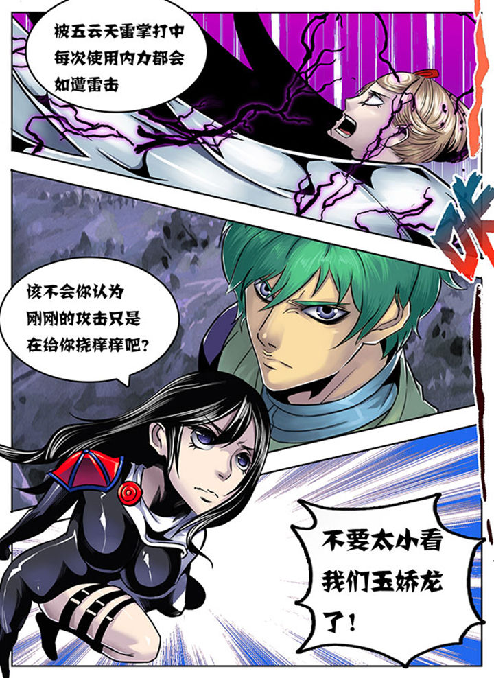 《超武侠》第108章 第4页
