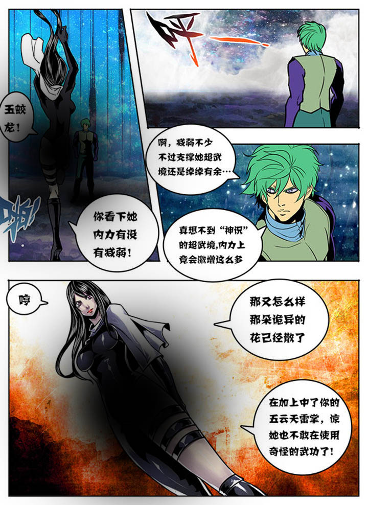 《超武侠》第108章 第7页