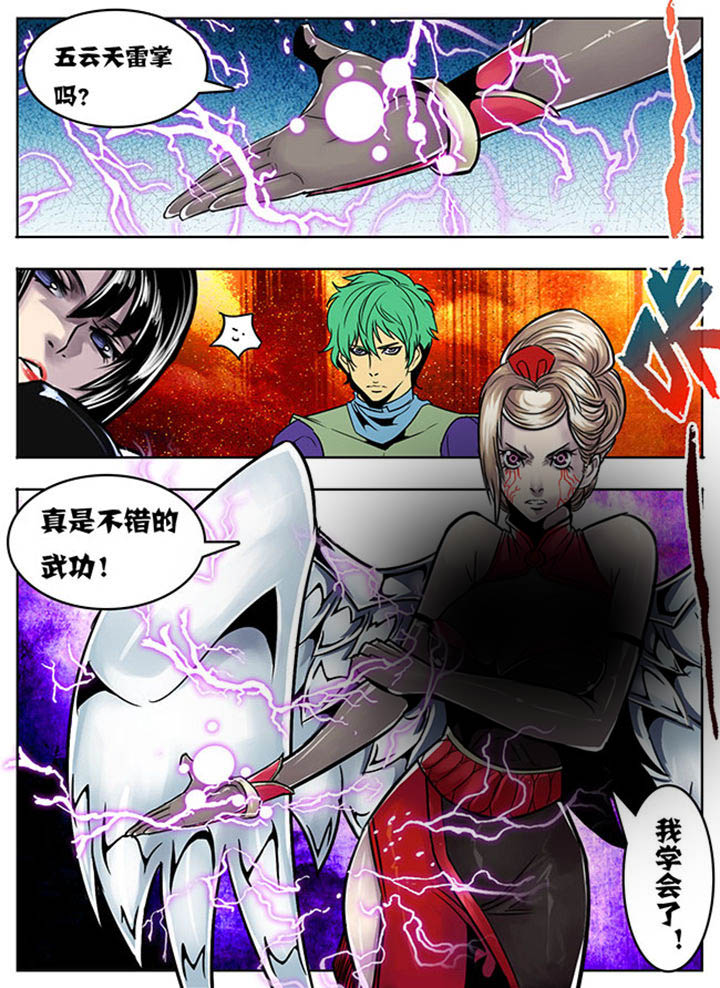 《超武侠》第108章 第8页