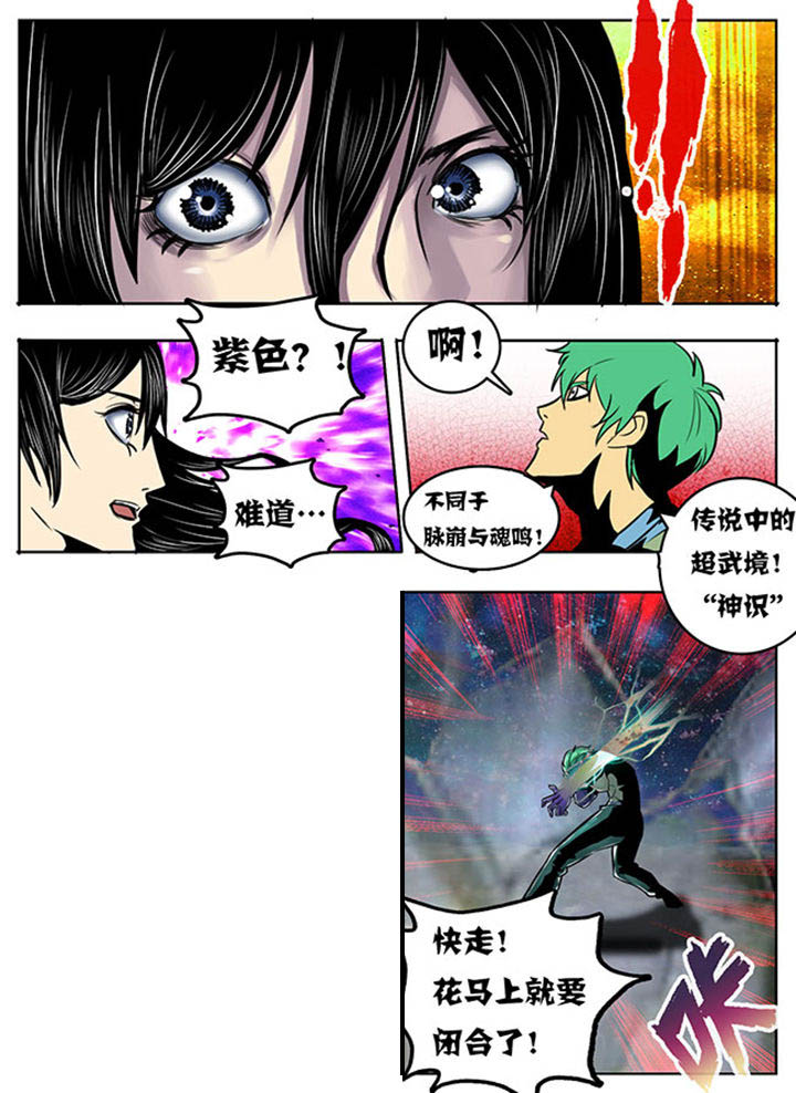 《超武侠》第107章 第1页