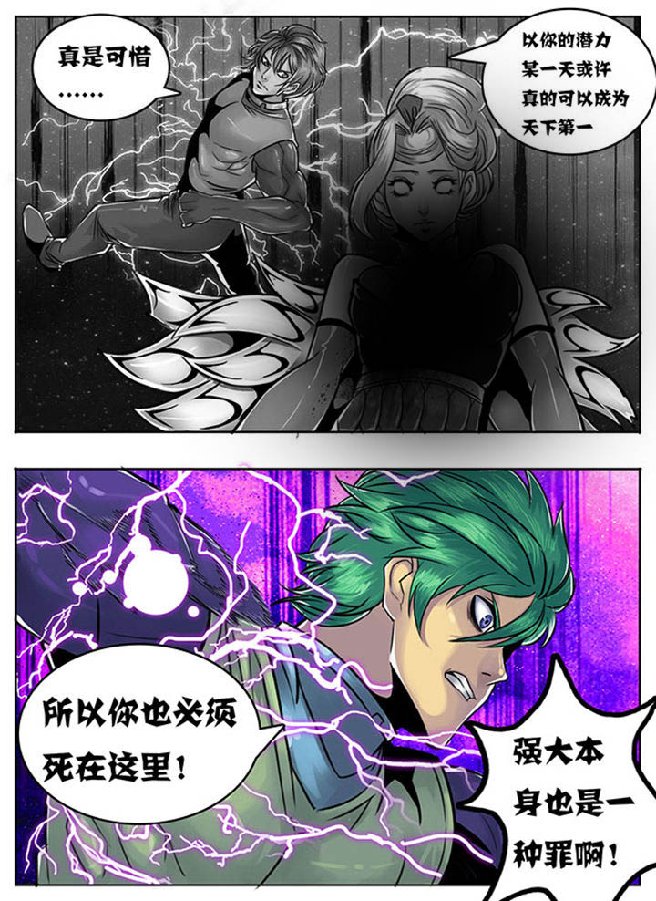 《超武侠》第110章 第5页