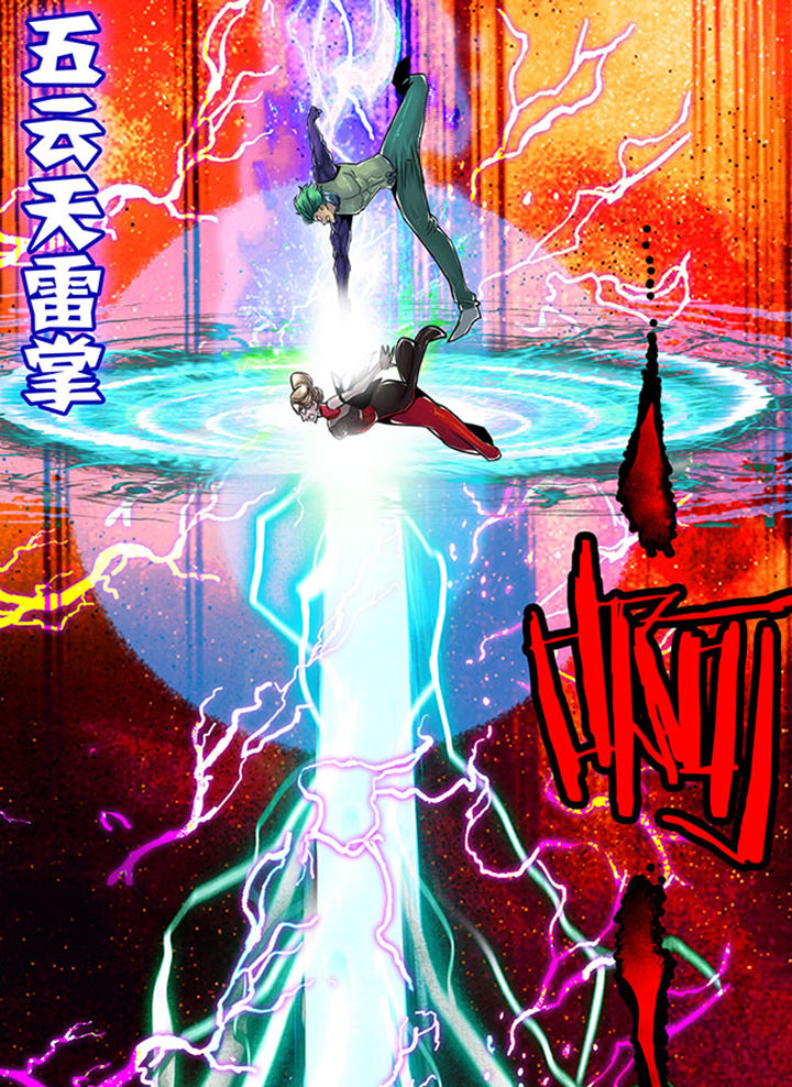 《超武侠》第110章 第6页