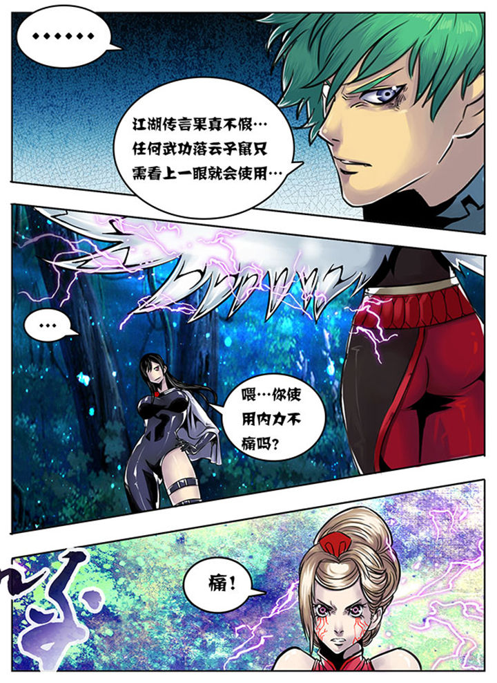 《超武侠》第109章 第1页