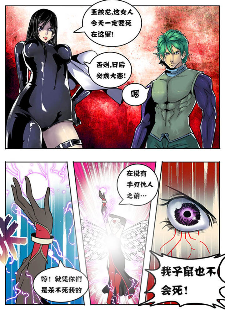 《超武侠》第109章 第3页