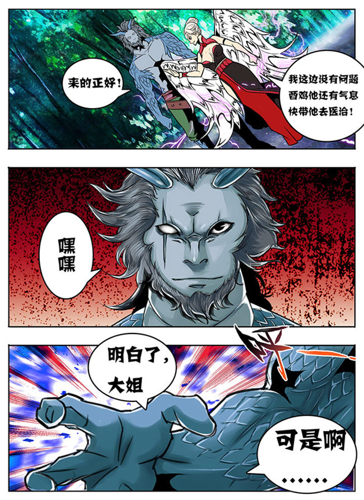 《超武侠》第109章 第7页