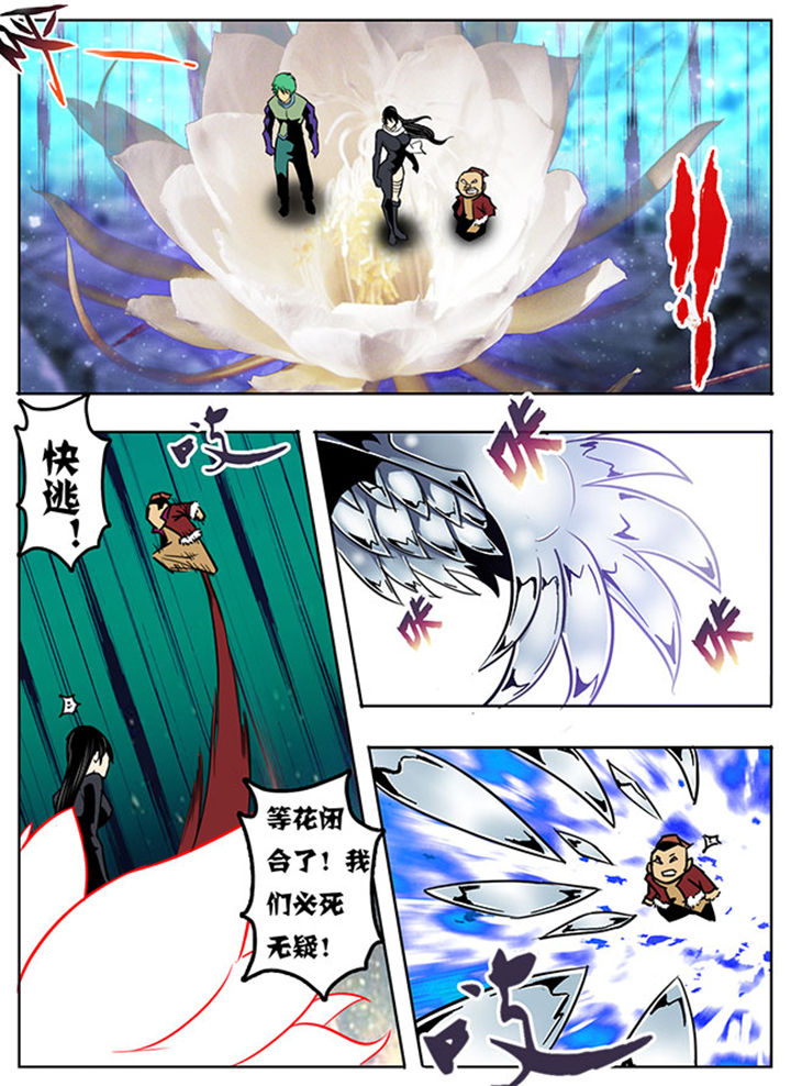 《超武侠》第106章 第6页