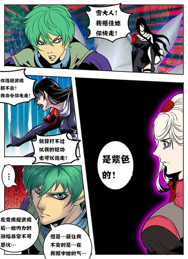 《超武侠》第106章 第8页