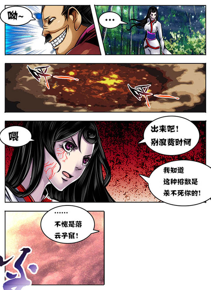 《超武侠》第104章 第2页