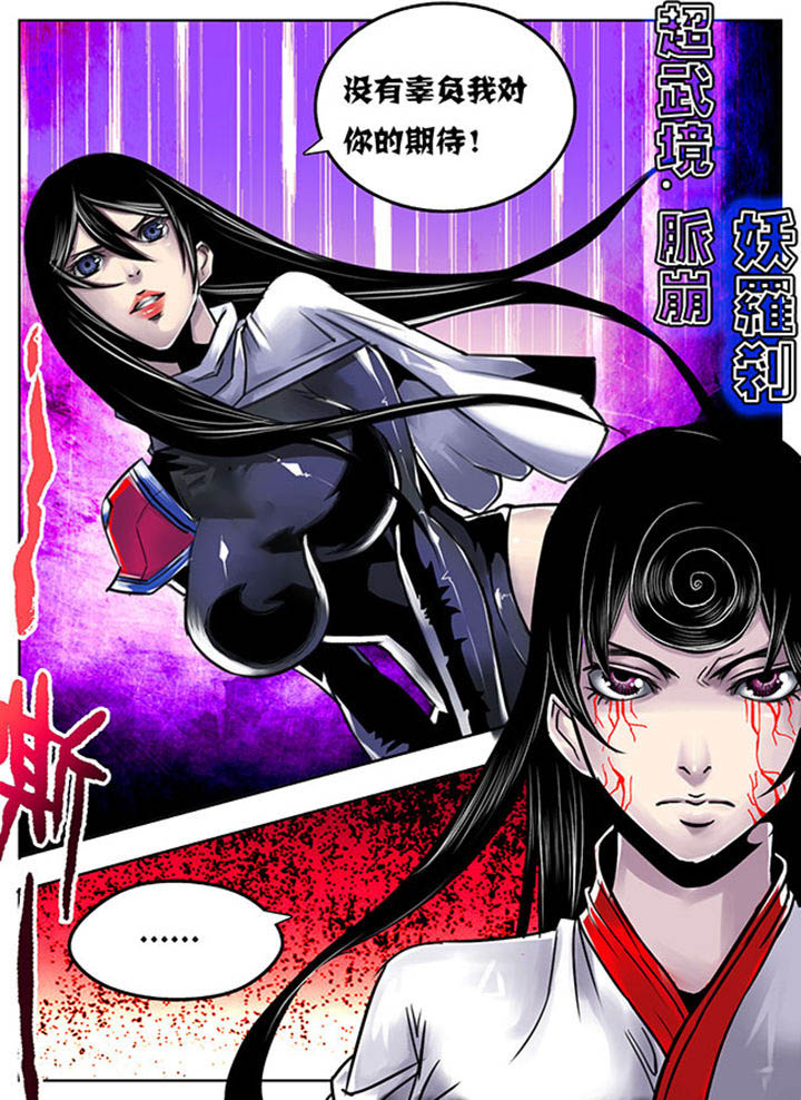 《超武侠》第104章 第3页