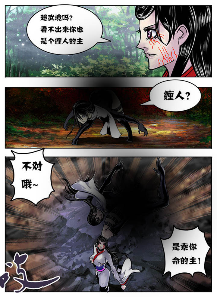 《超武侠》第104章 第4页