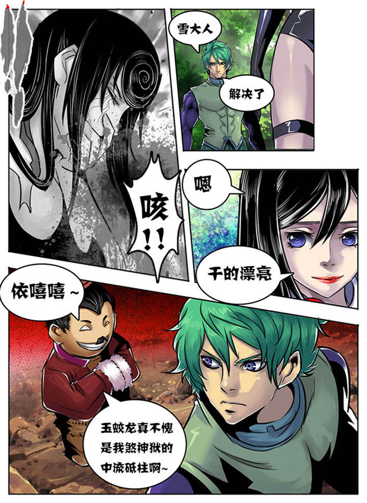 《超武侠》第105章 第3页