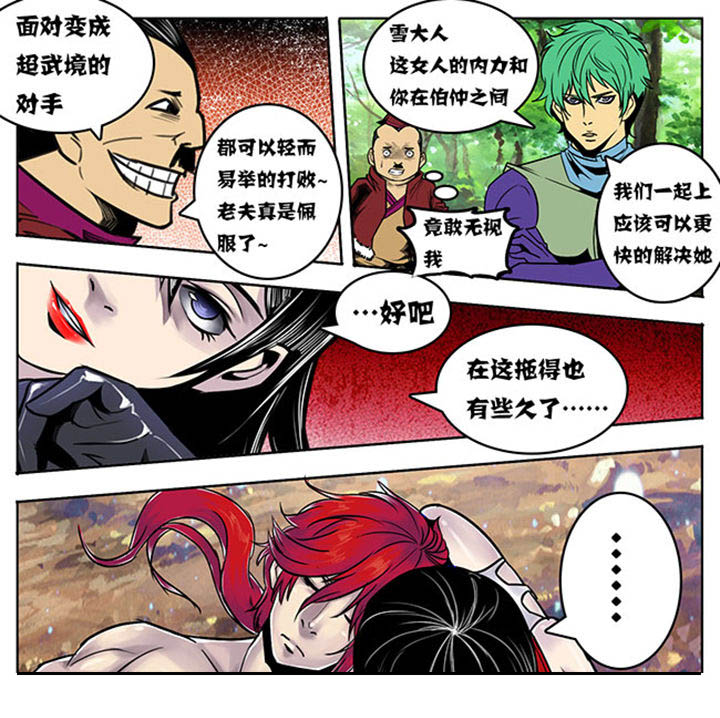 《超武侠》第105章 第4页