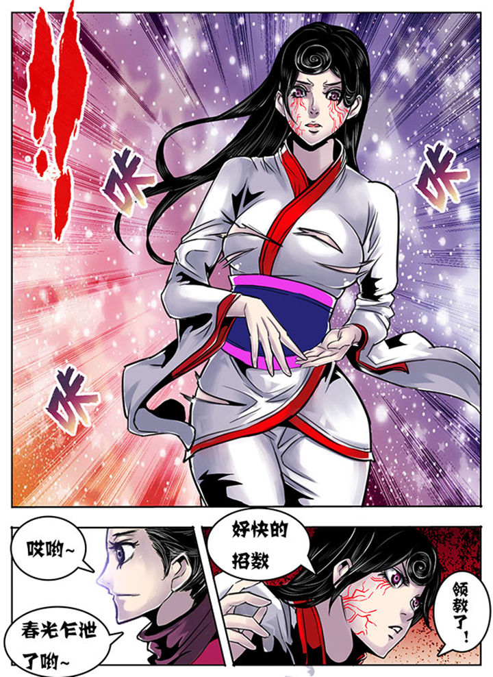 《超武侠》第103章 第3页