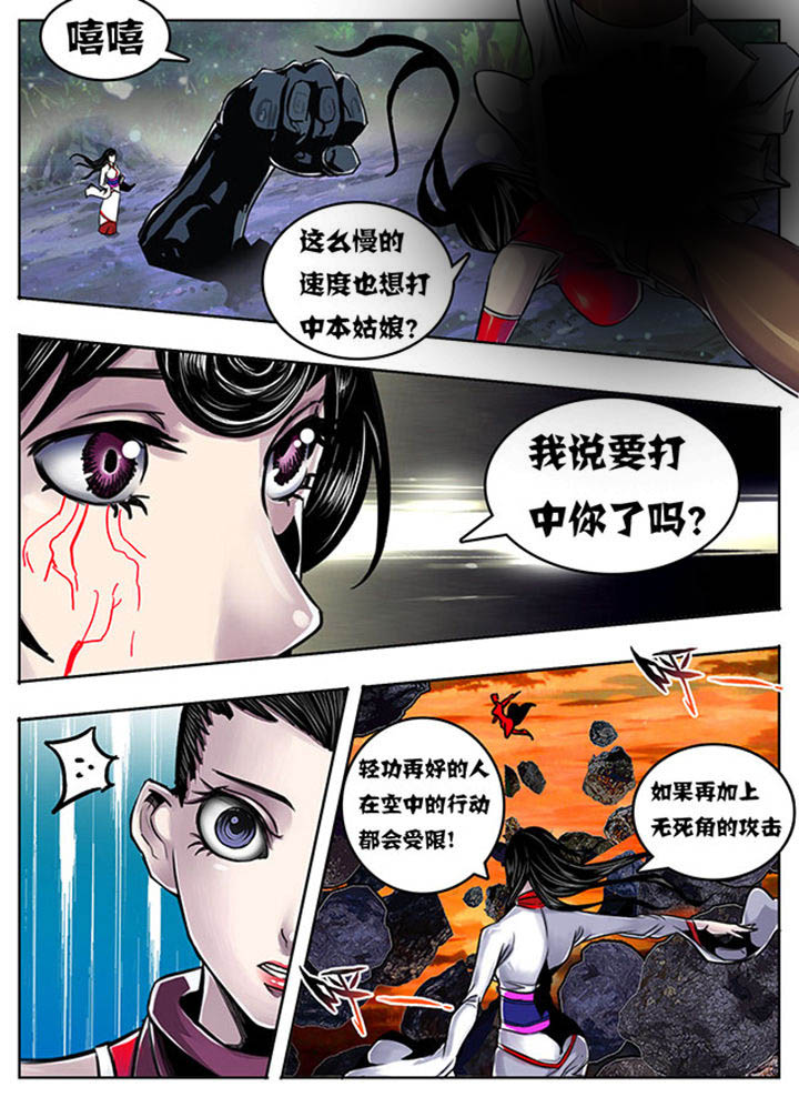 《超武侠》第103章 第5页