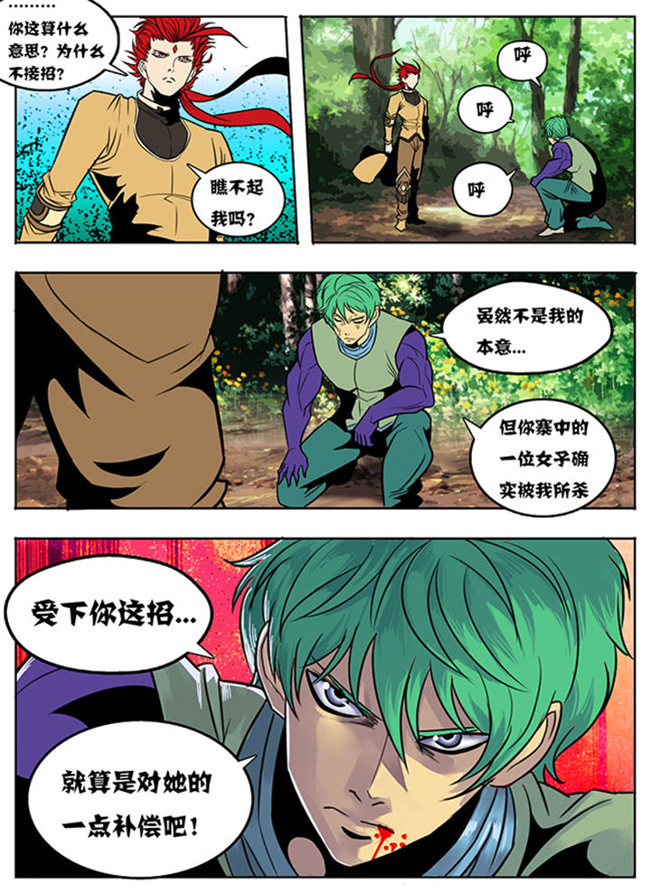 《超武侠》第101章 第10页